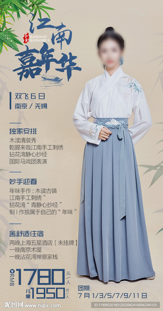 江南旅游海报