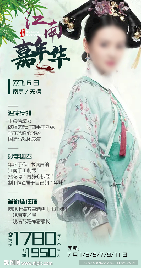 江南旅游海报