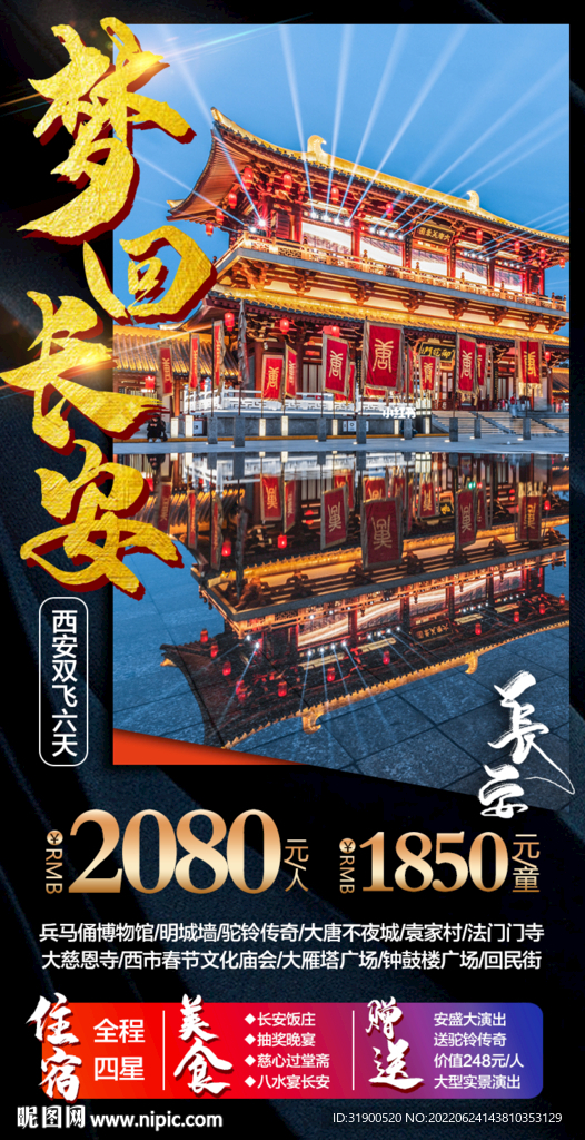 西安旅游海报