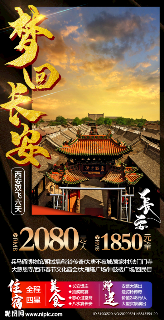 西安旅游海报