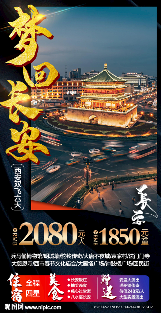 西安旅游海报