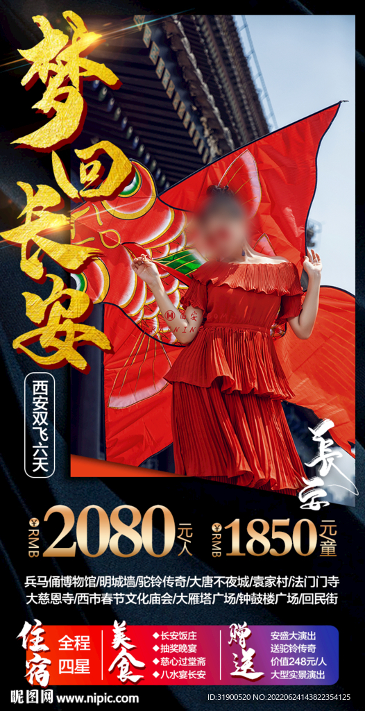 西安旅游海报