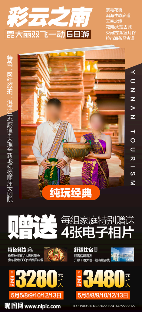 云南旅游海报