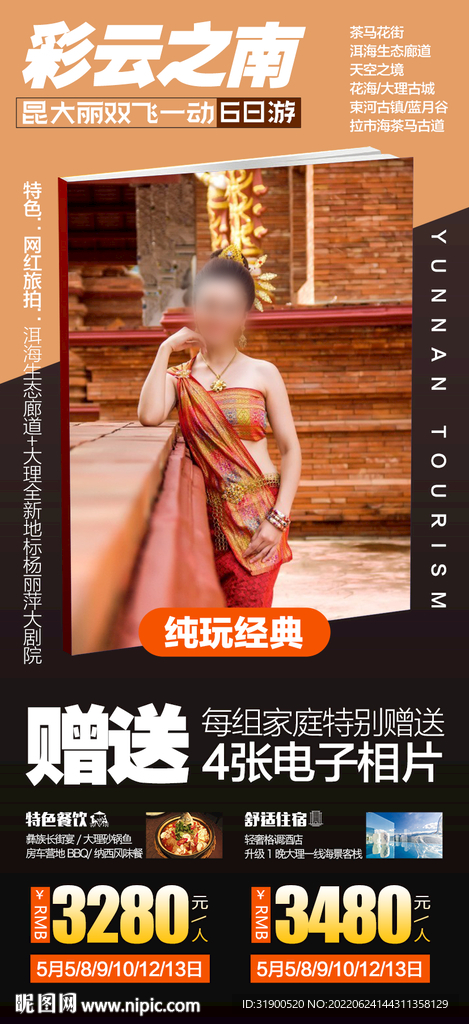 云南旅游海报