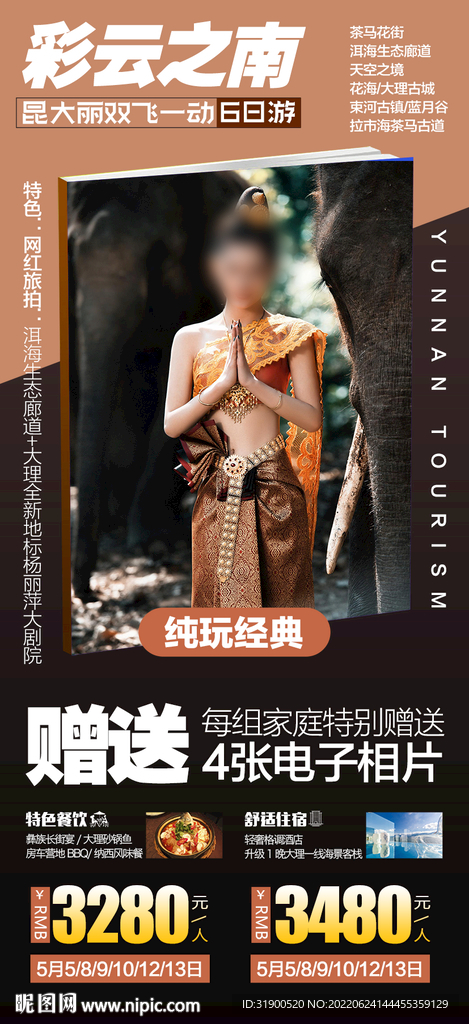 云南旅游