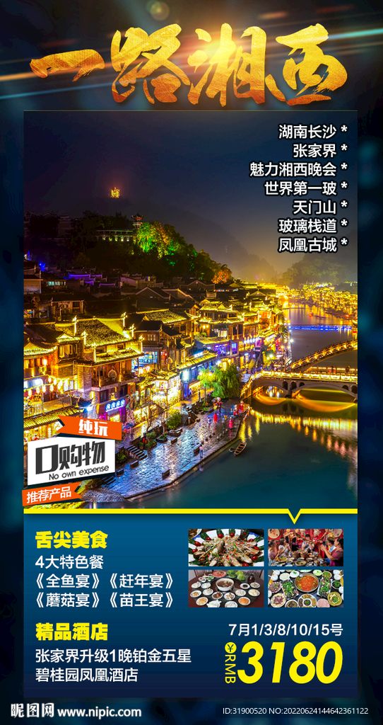 张家界旅游