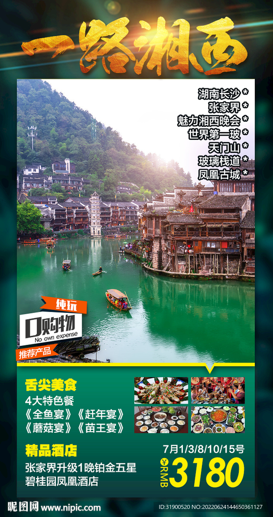 张家界旅游
