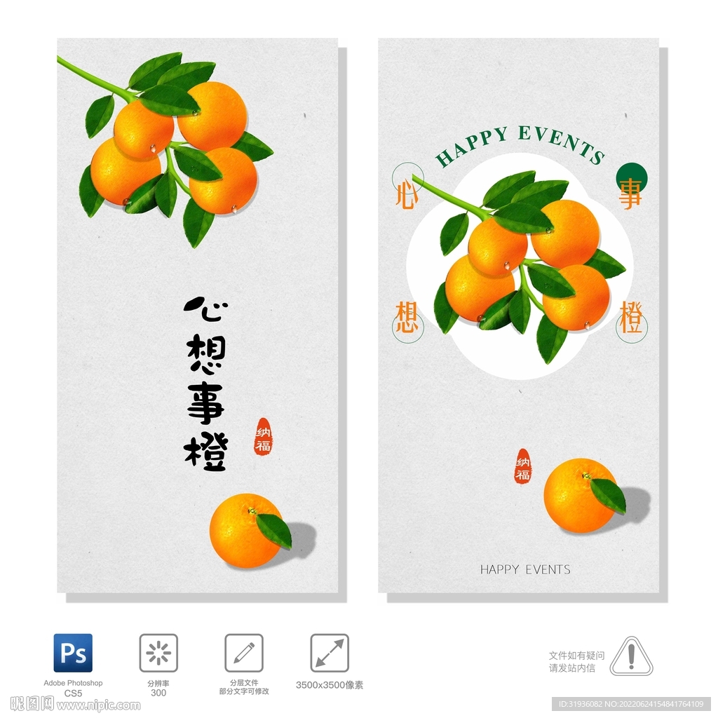 心想事橙 心想事成