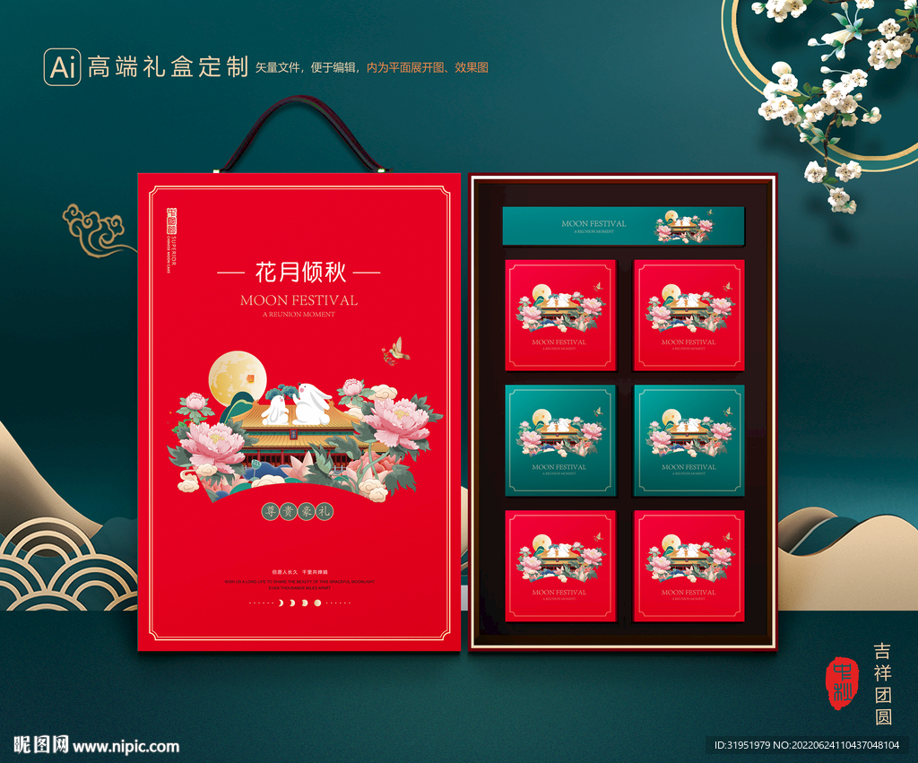 月饼包装 中秋礼盒