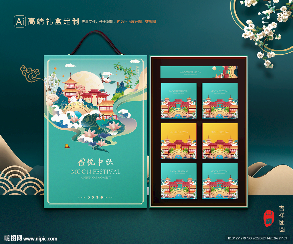 月饼包装中秋礼盒