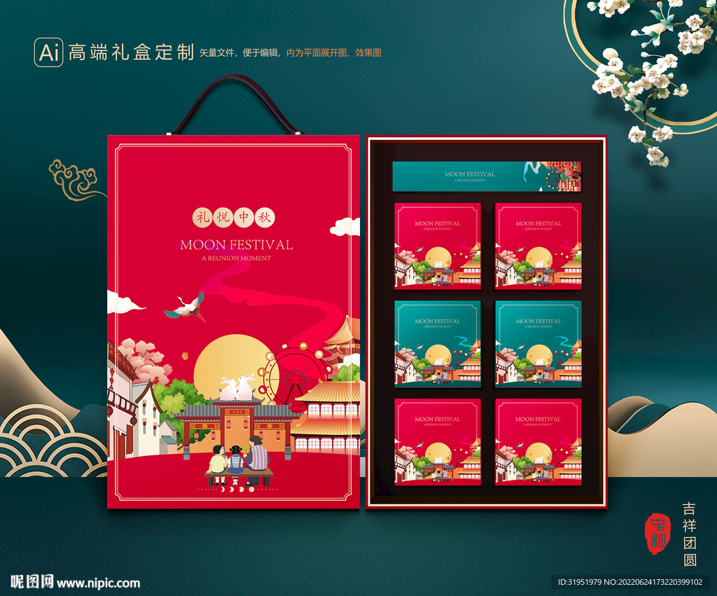 月饼包装 中秋礼盒