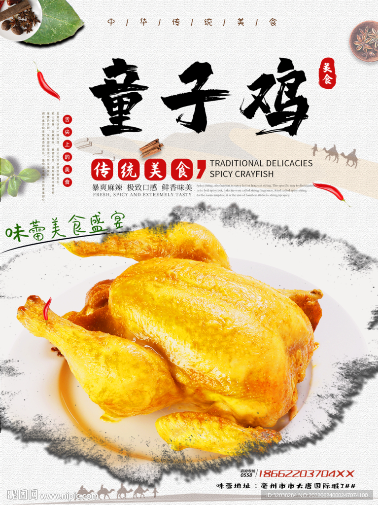 童子鸡