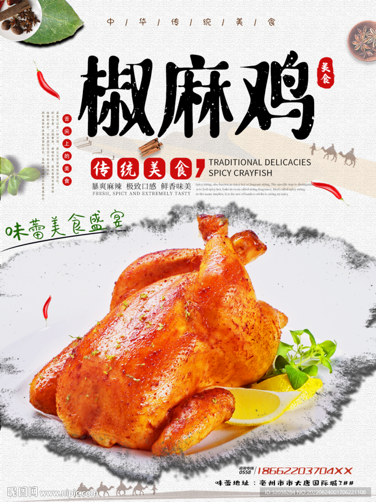椒麻鸡