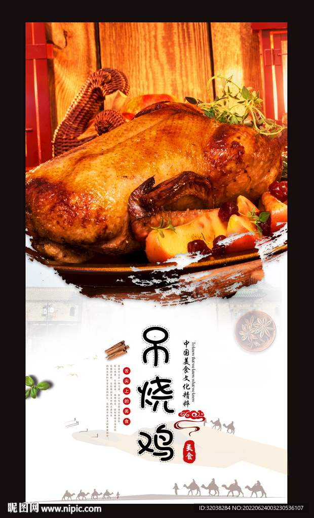 吊烧鸡