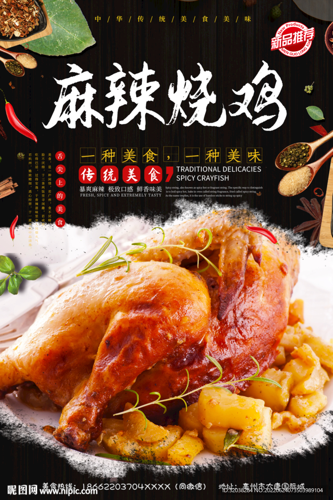 麻辣烧鸡