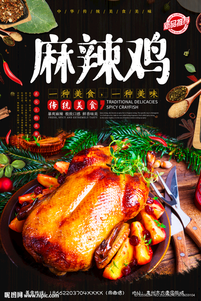 麻辣鸡