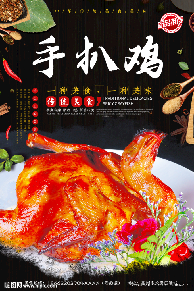 手扒鸡