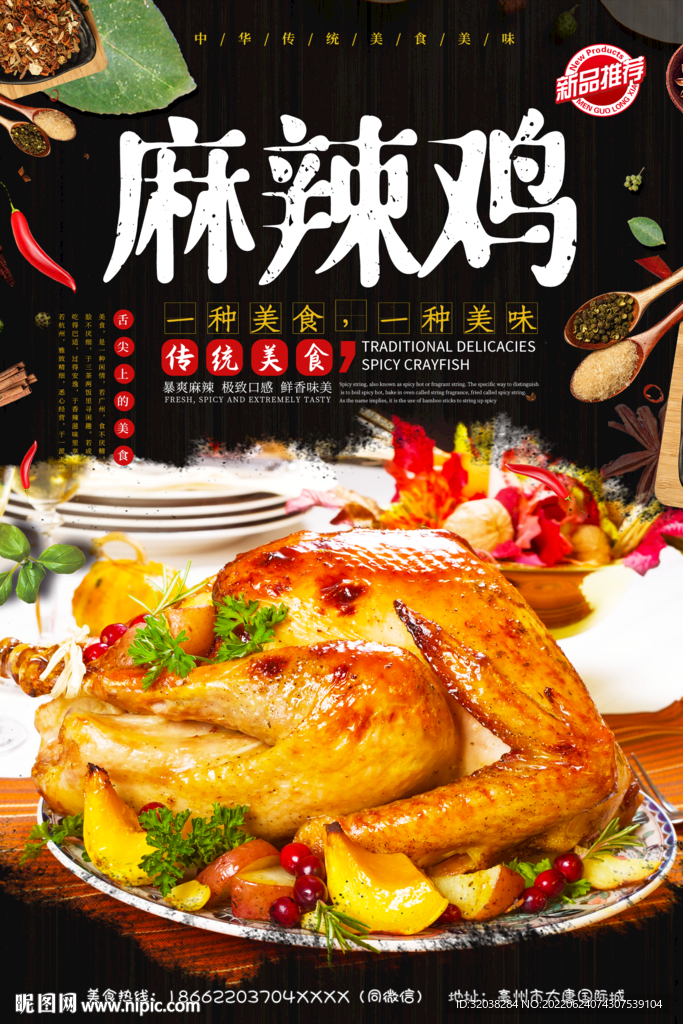 麻辣鸡