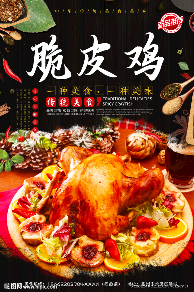 脆皮鸡