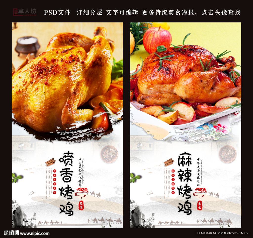 喷香烤鸡