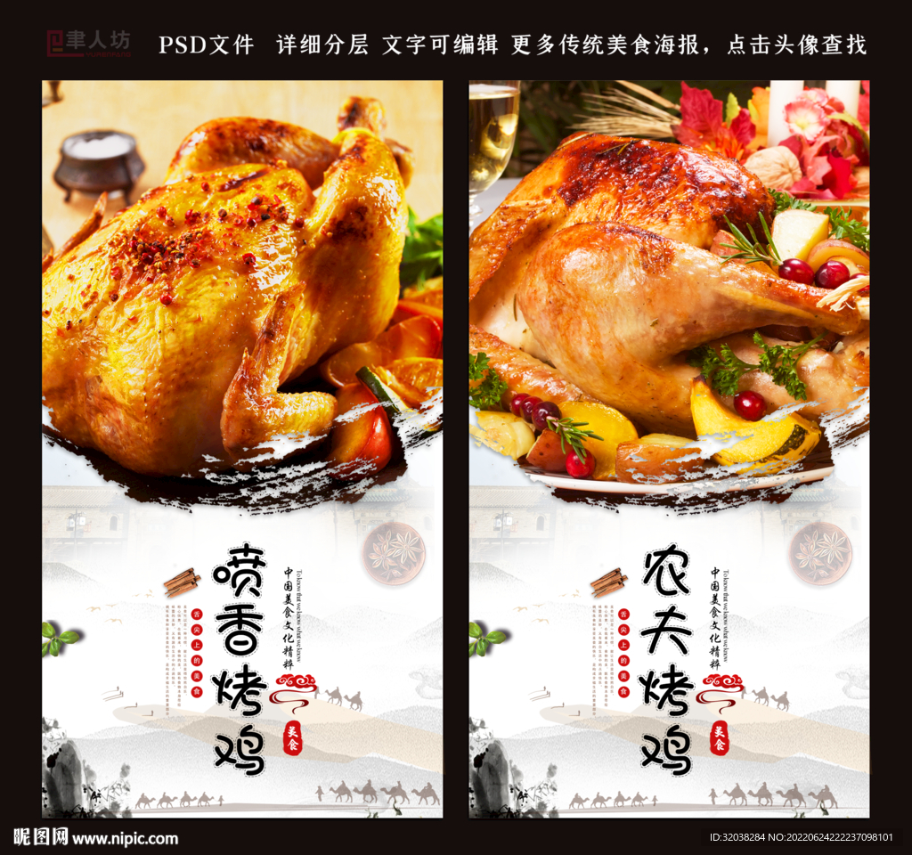 喷香烤鸡