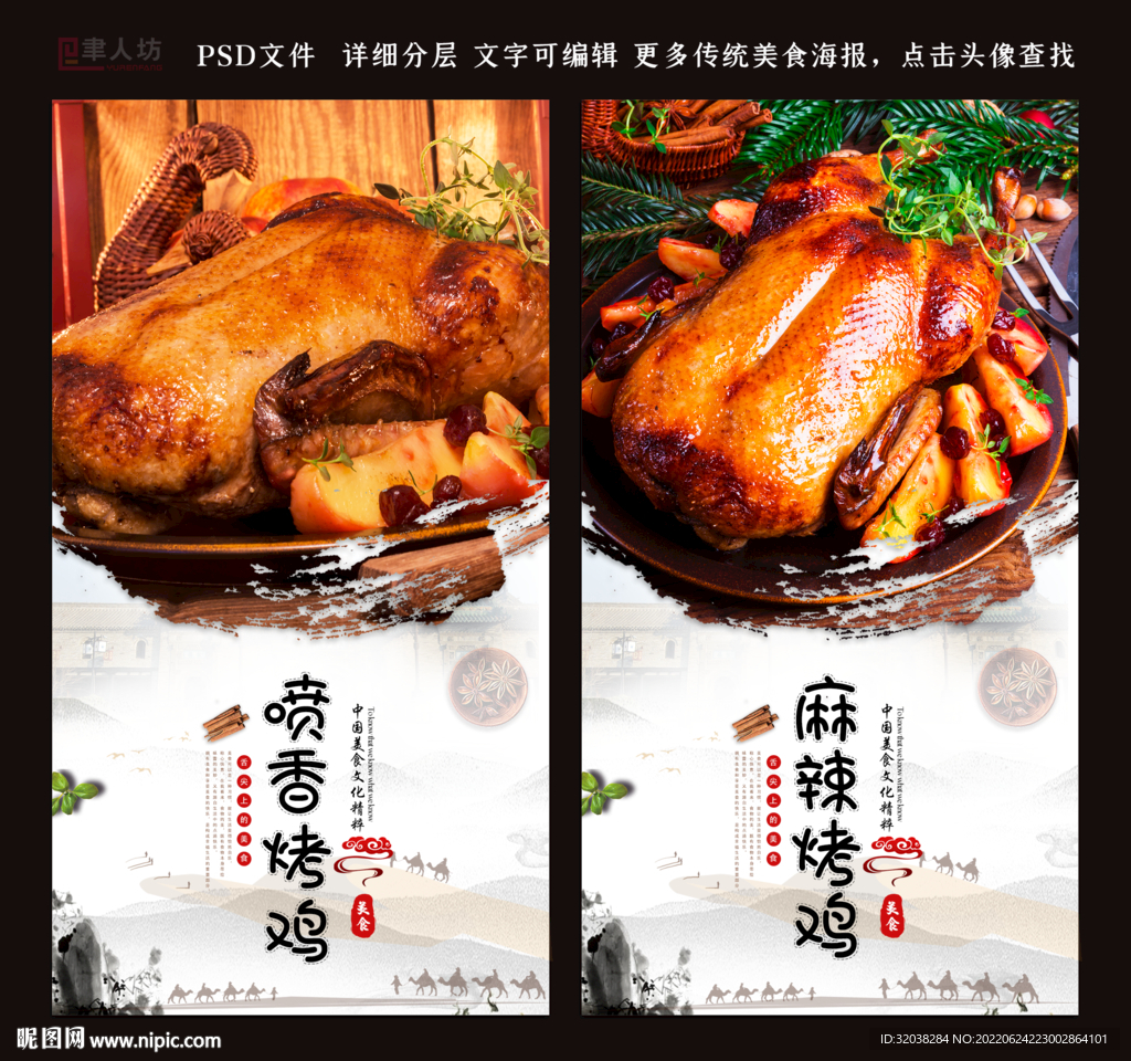 喷香烤鸡