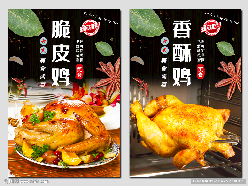 脆皮鸡