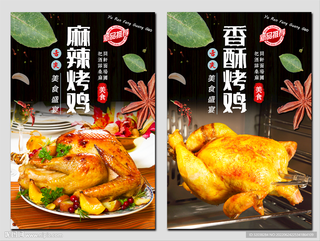 麻辣烤鸡