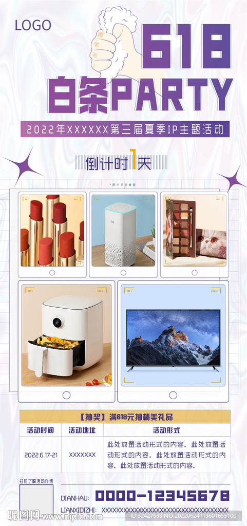 活动倒计时