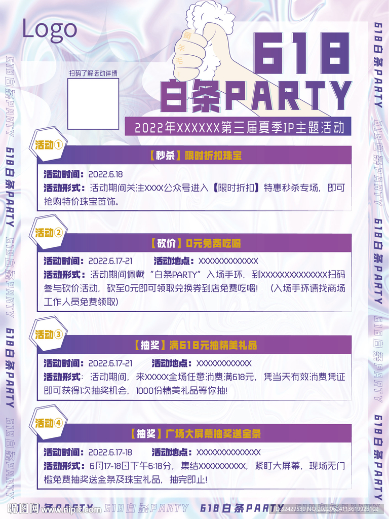 活动详情