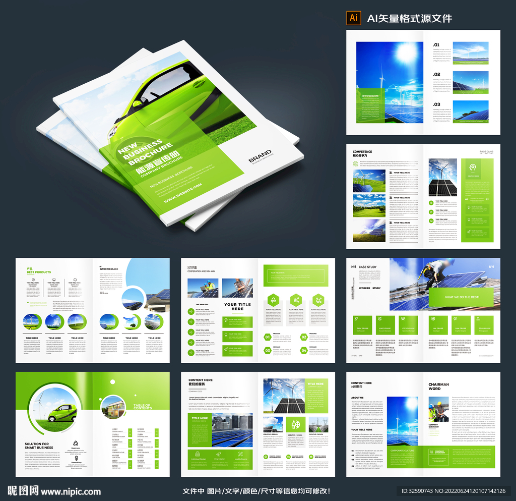 新能源充电桩画册