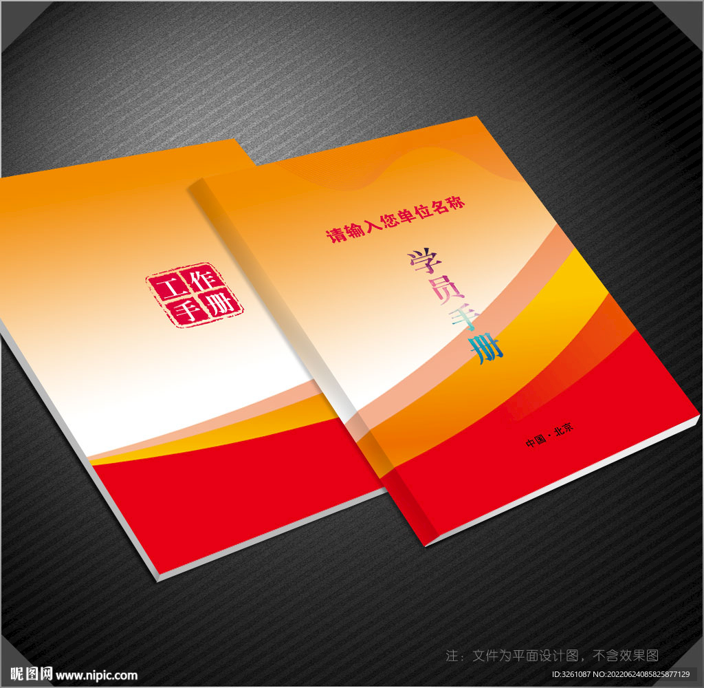 学员手册