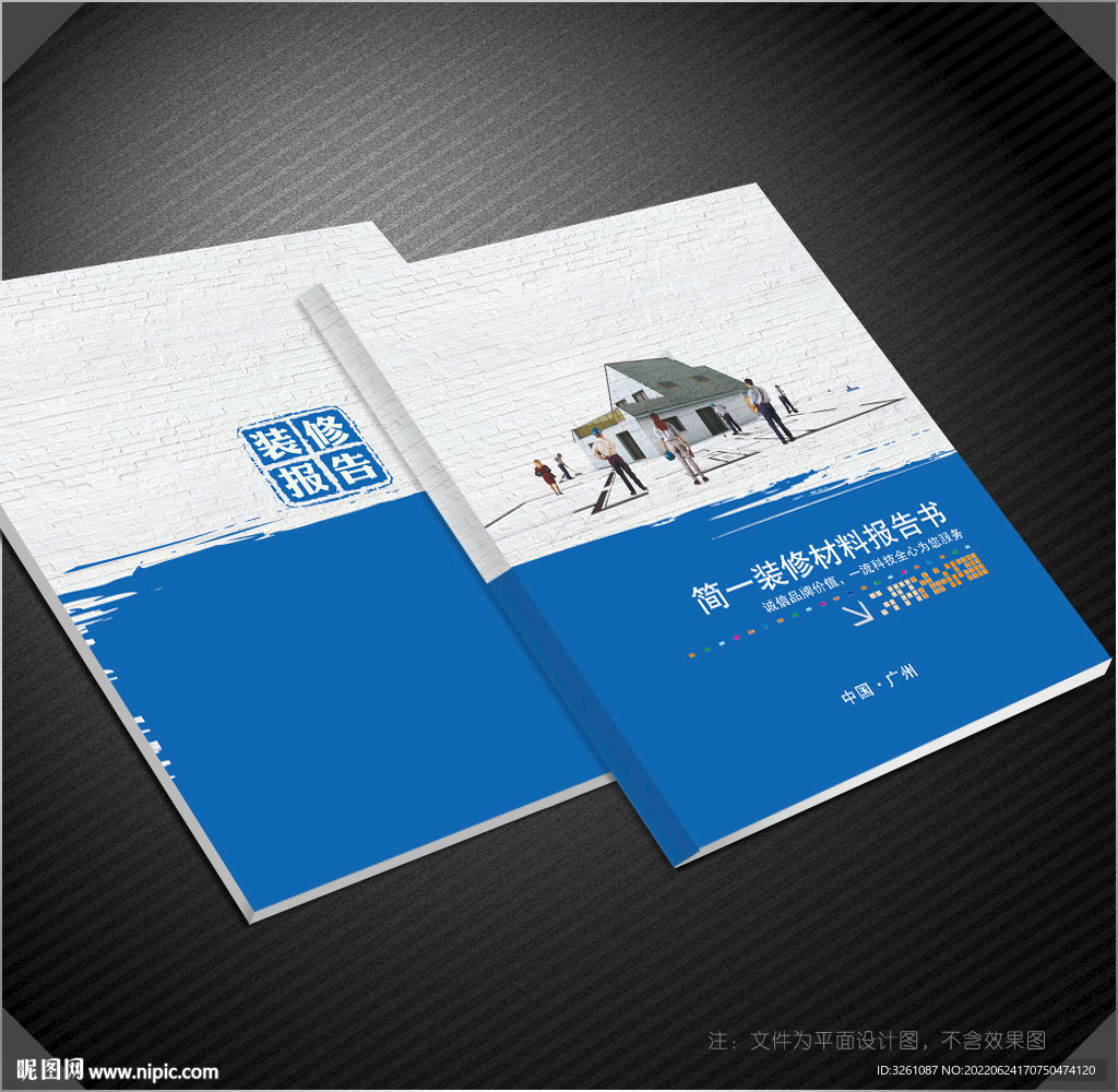 装修封面