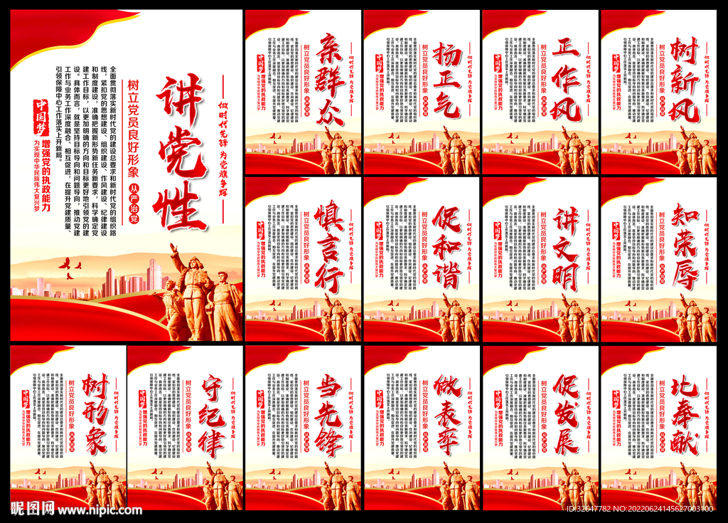 党建