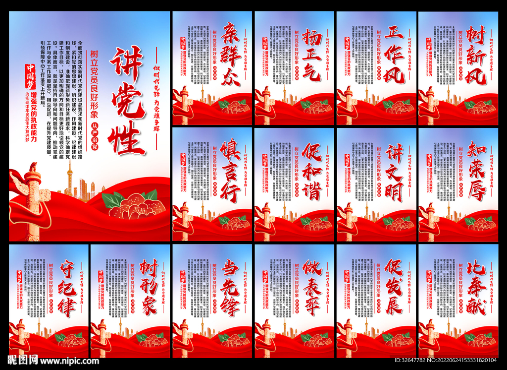 党建宣传栏
