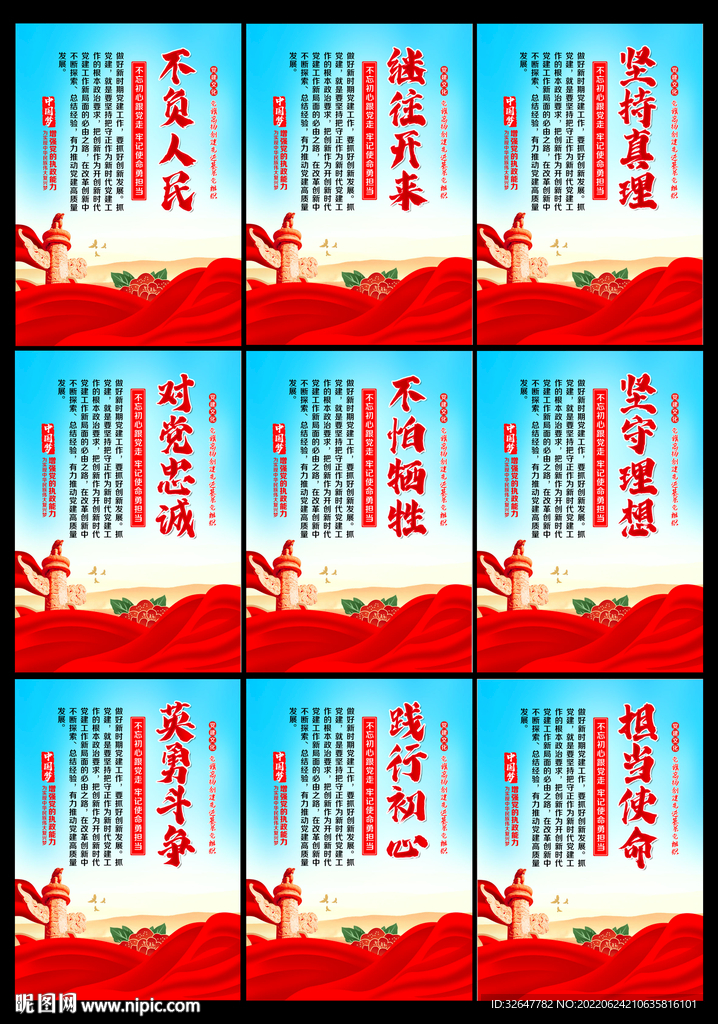 党建展板