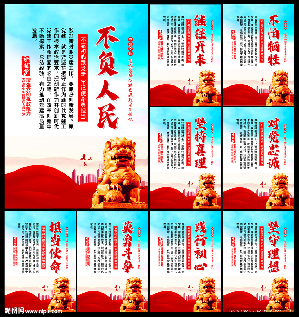 党建