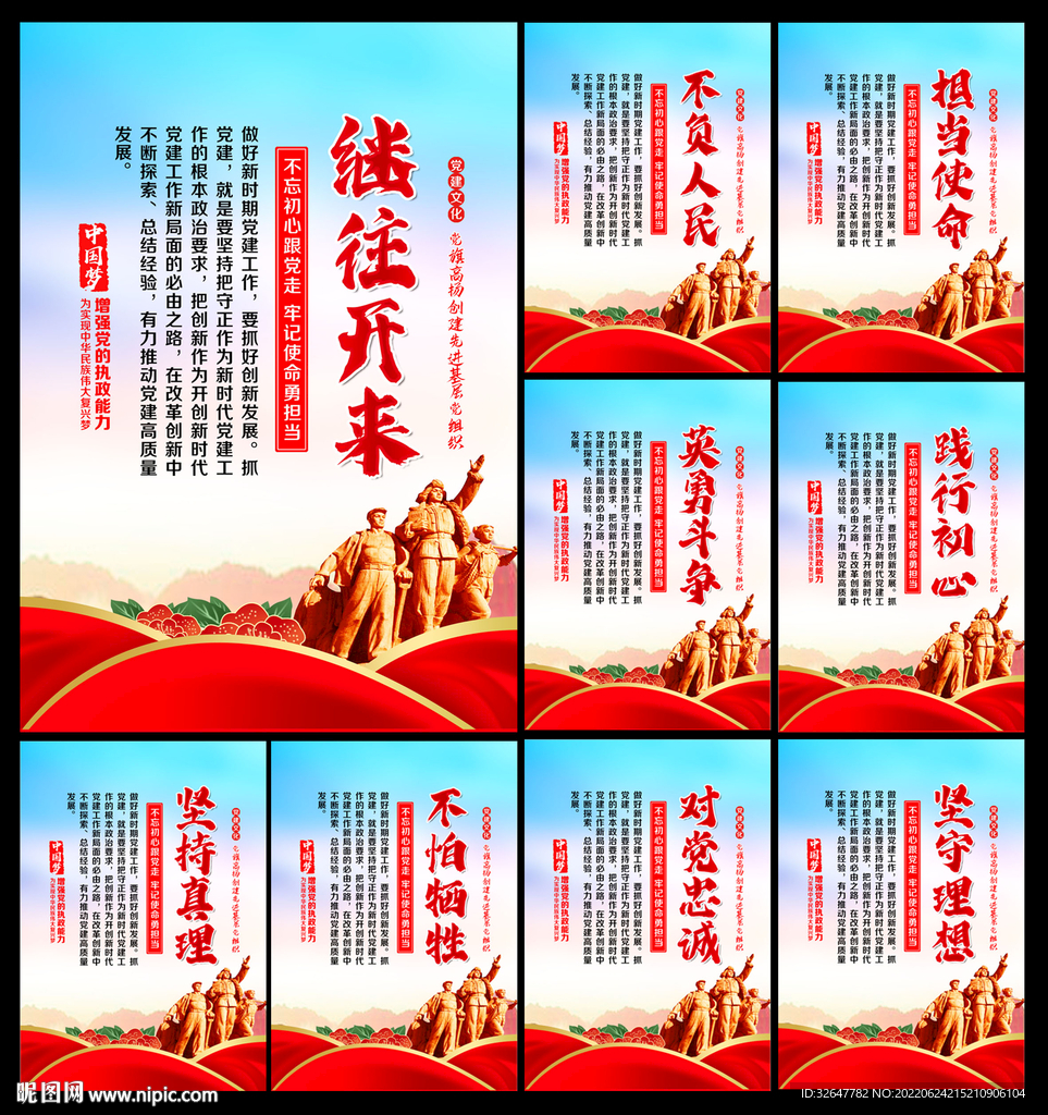 党建标语