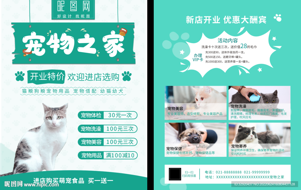 宠物之家海报图片