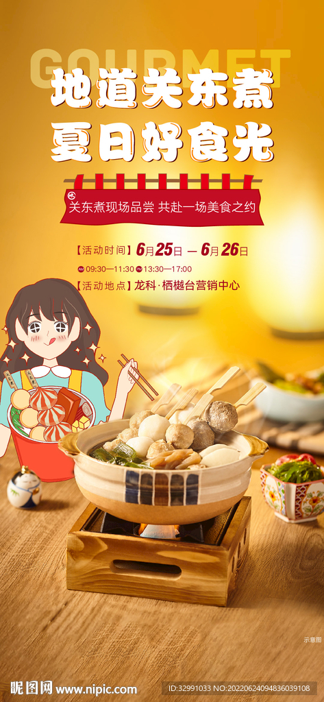 地产关东煮活动文件夹