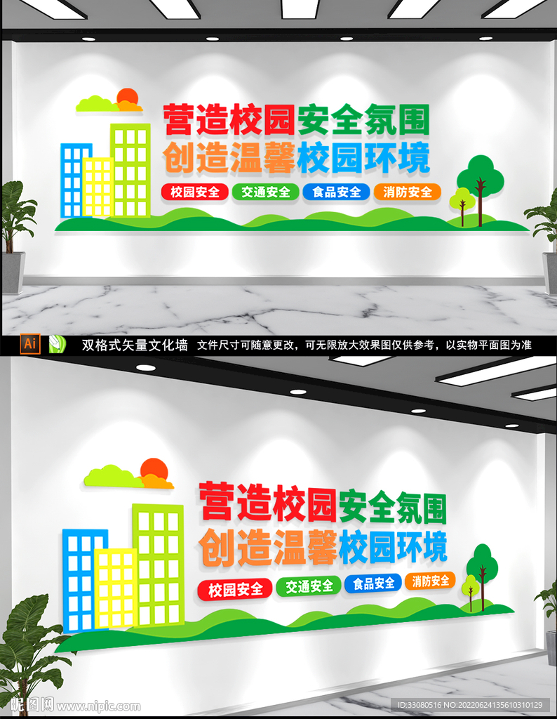 校园安全文化文化墙