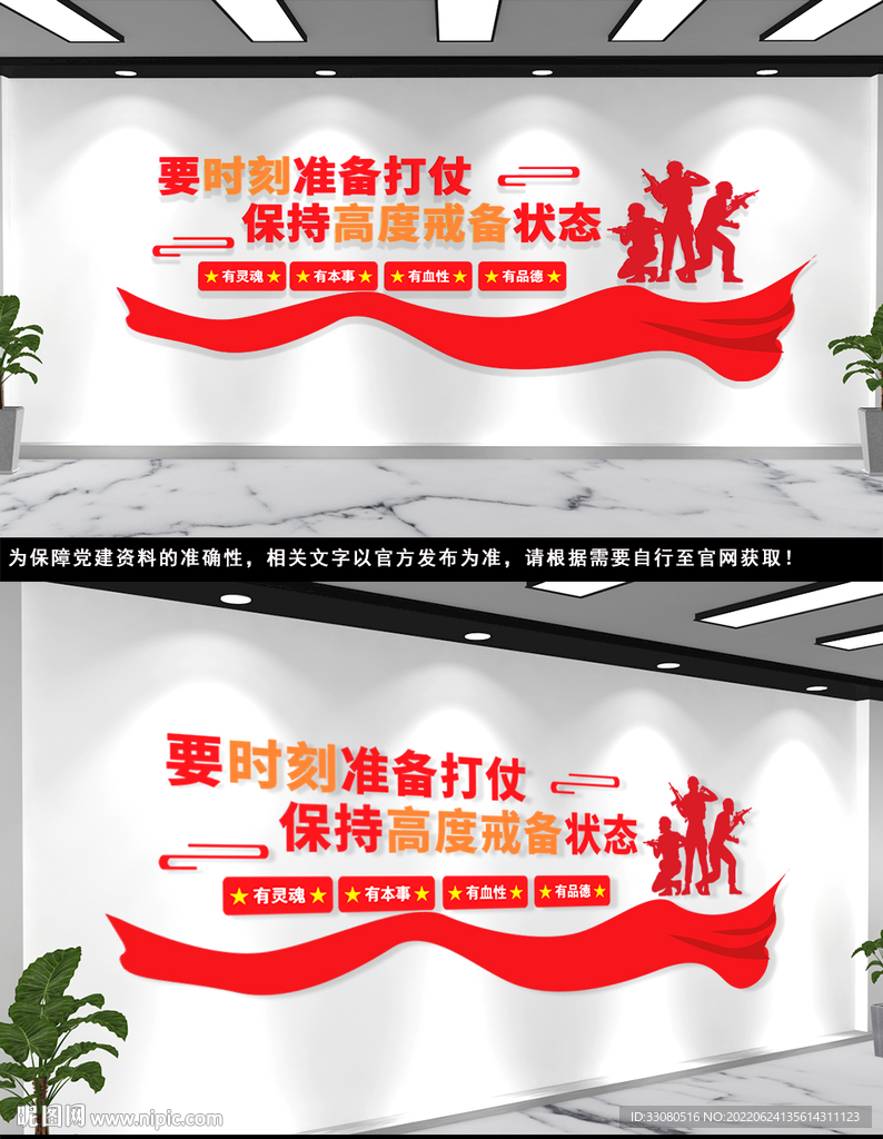 军营文化墙