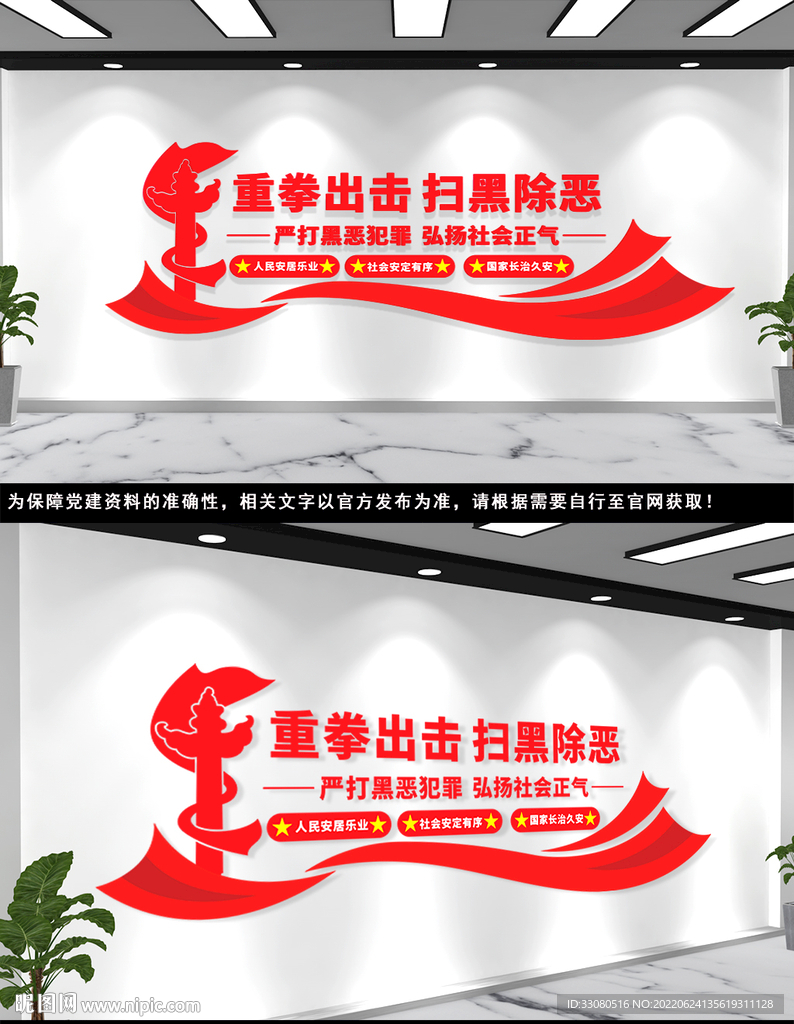 扫黑除恶重拳出击