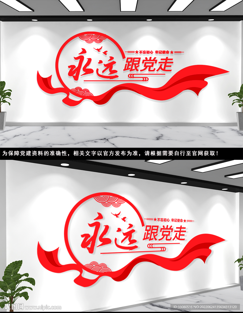 永远跟党走文化墙