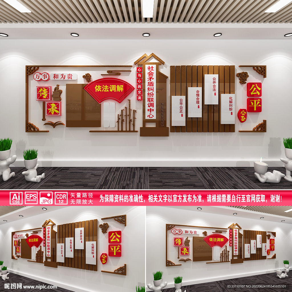 社会矛盾纠纷联调中心