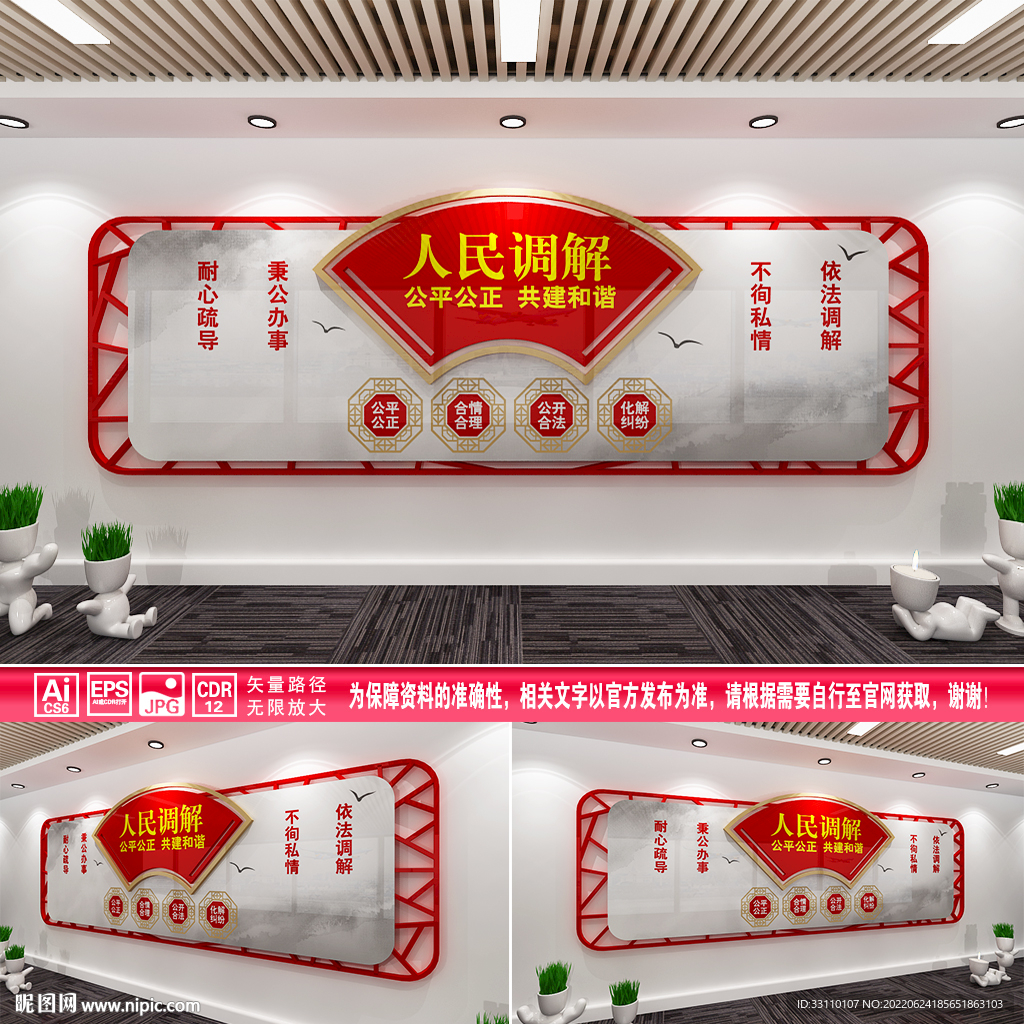 人民调解