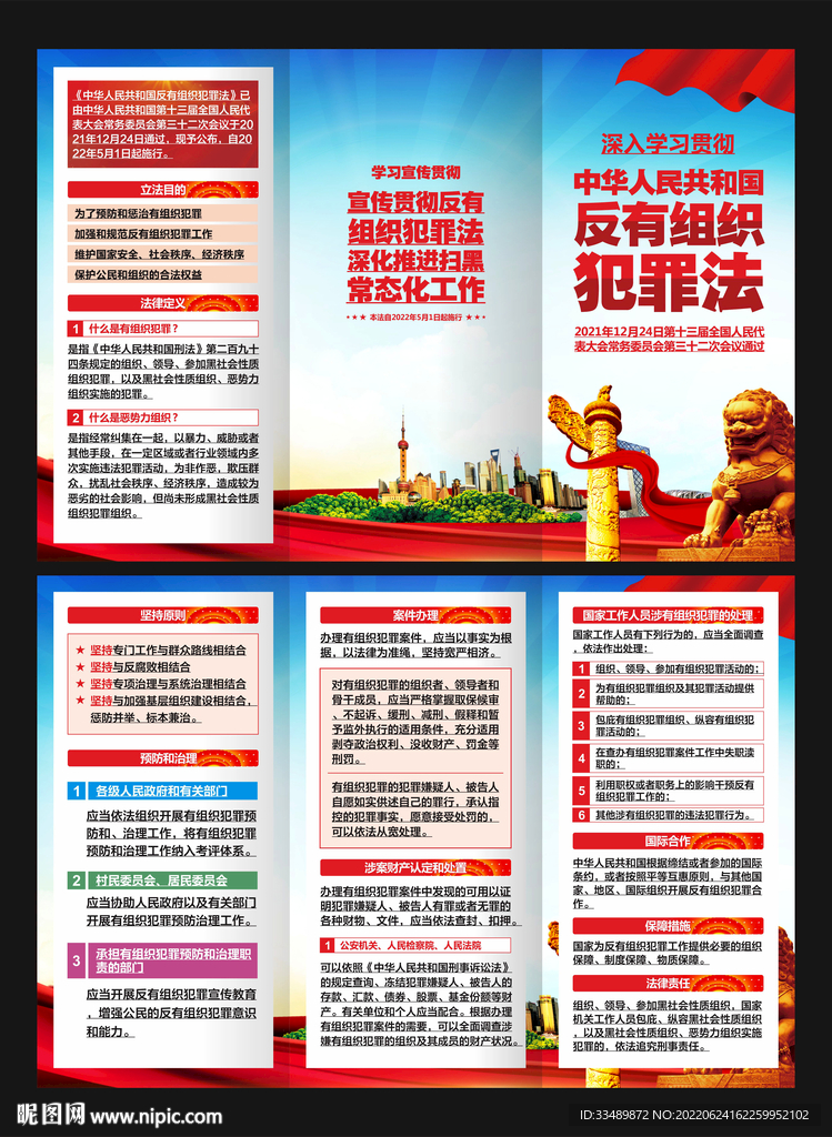反有组织犯罪法三折页