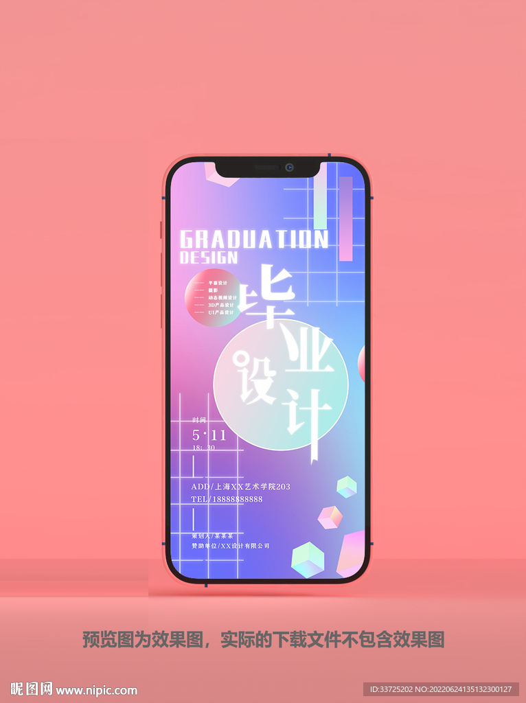毕业典礼邀请