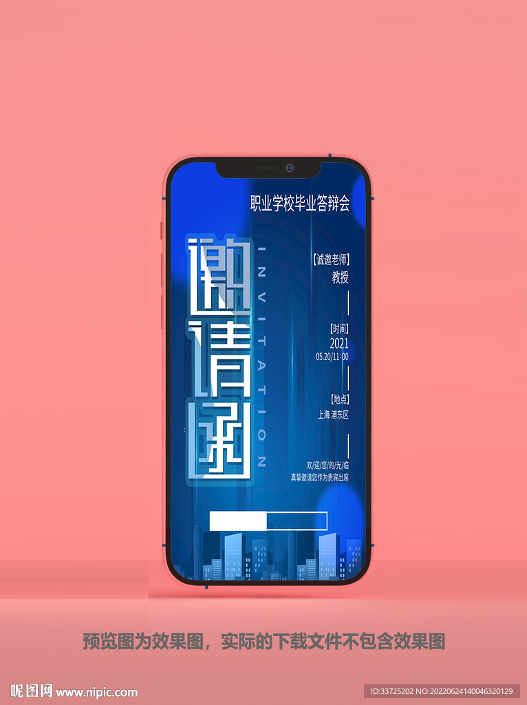 毕业典礼邀请函