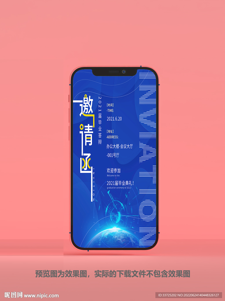 毕业典礼邀请函